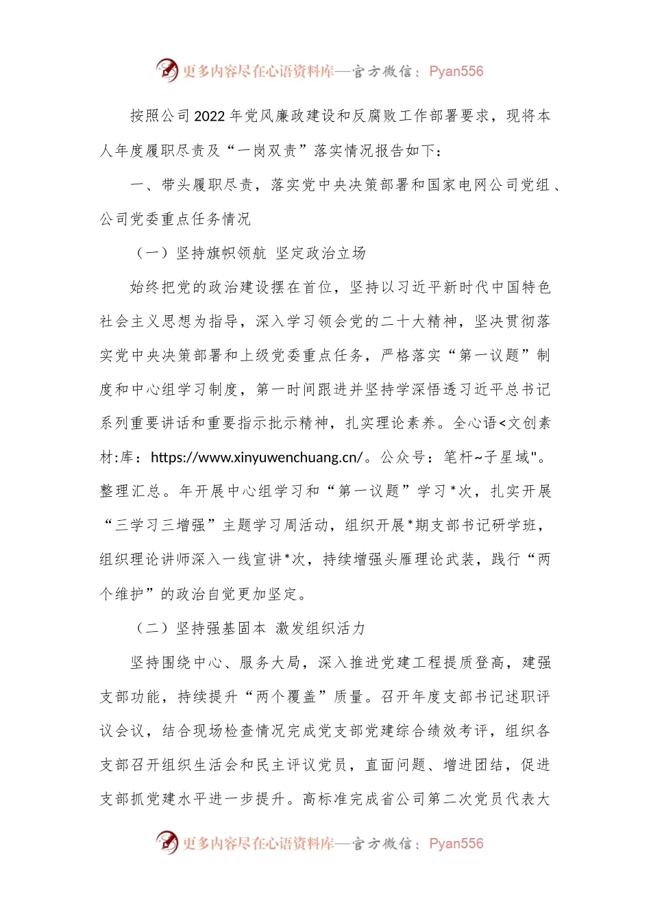 党委书记履职尽责及“一岗双责”落实情况报告.docx_第1页