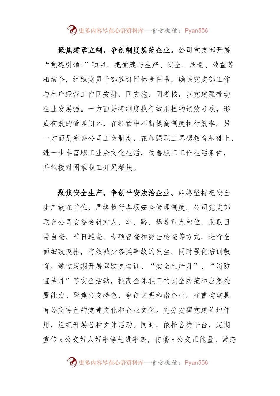 公司党支部书记在五星党支部创建工作推进会上的交流发言.docx_第2页