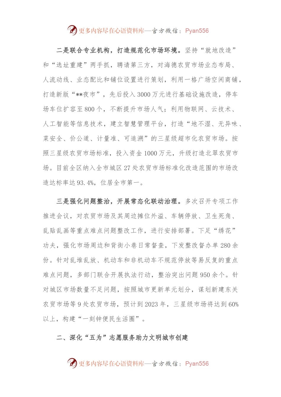 全力以赴推进文明城市创建——在全市争创全国文明典范城市推进会上交流发言.docx_第2页