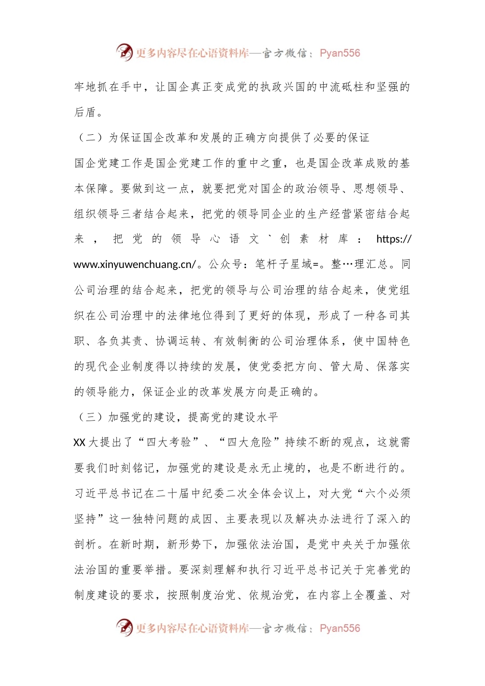 党建工作，促进企业高质量发展实践探索.docx_第2页