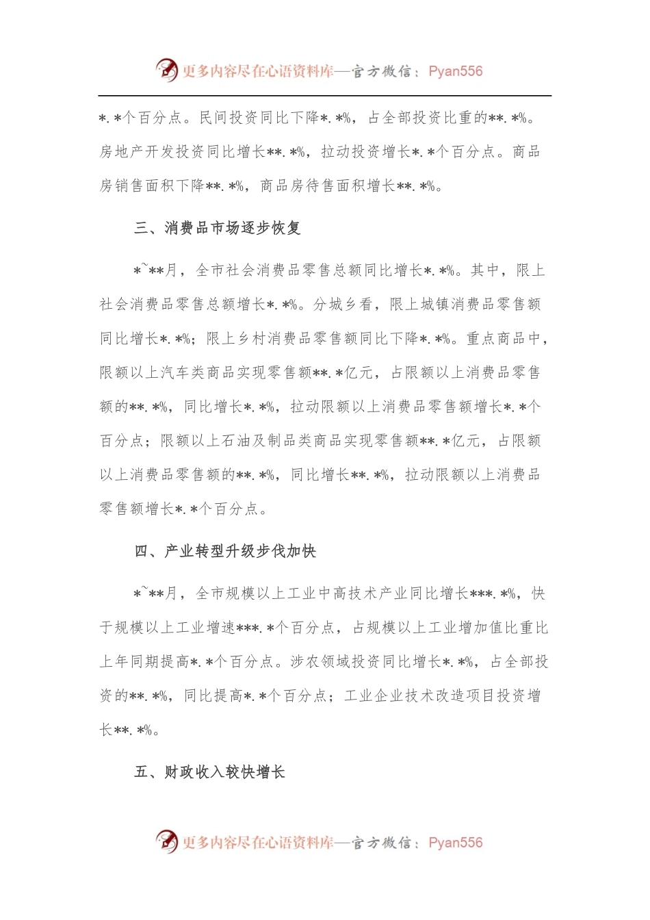 全市经济运行情况分析.docx_第2页