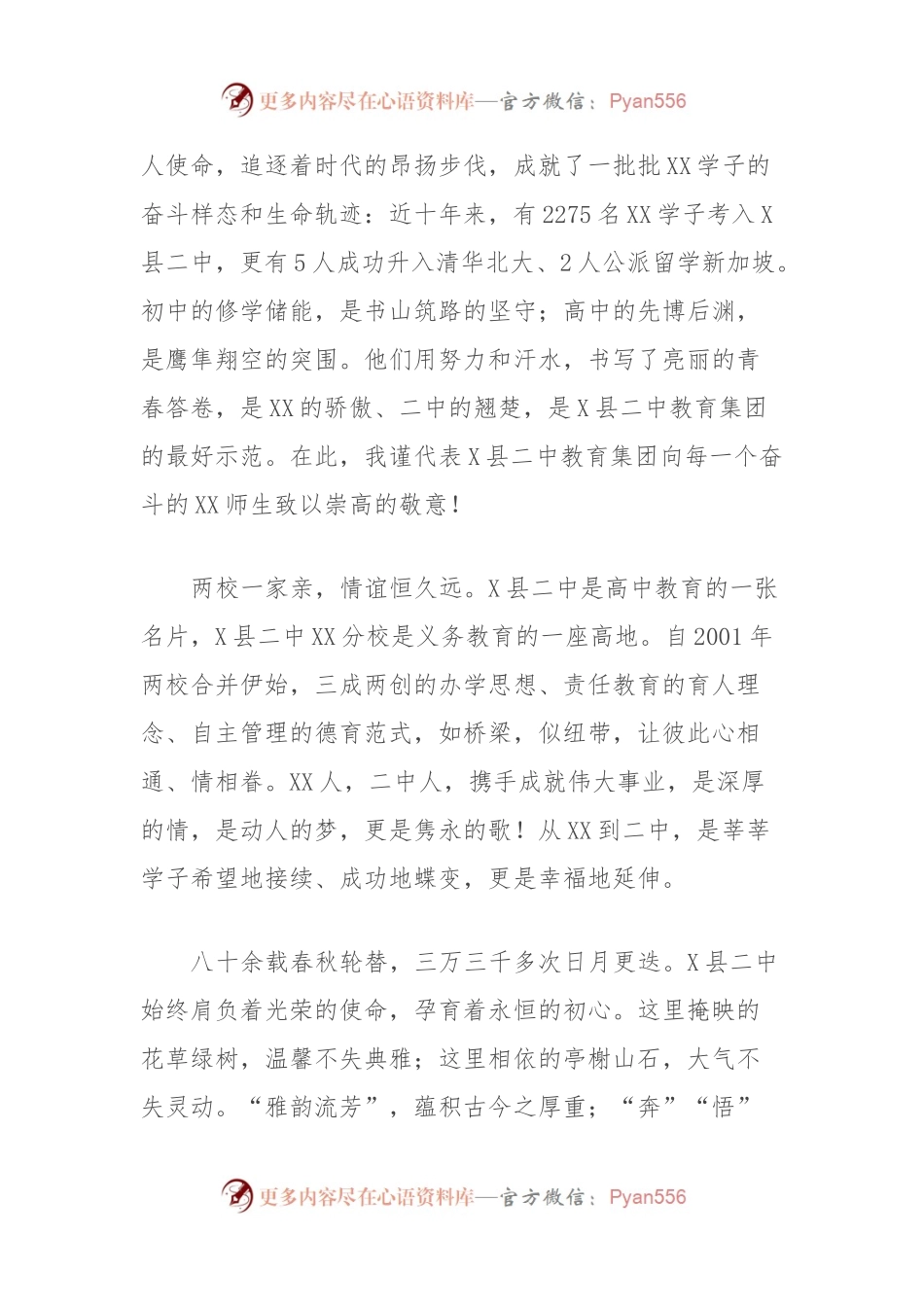党委副书记、副校长在2021级中考50天誓师大会上的致辞.docx_第2页