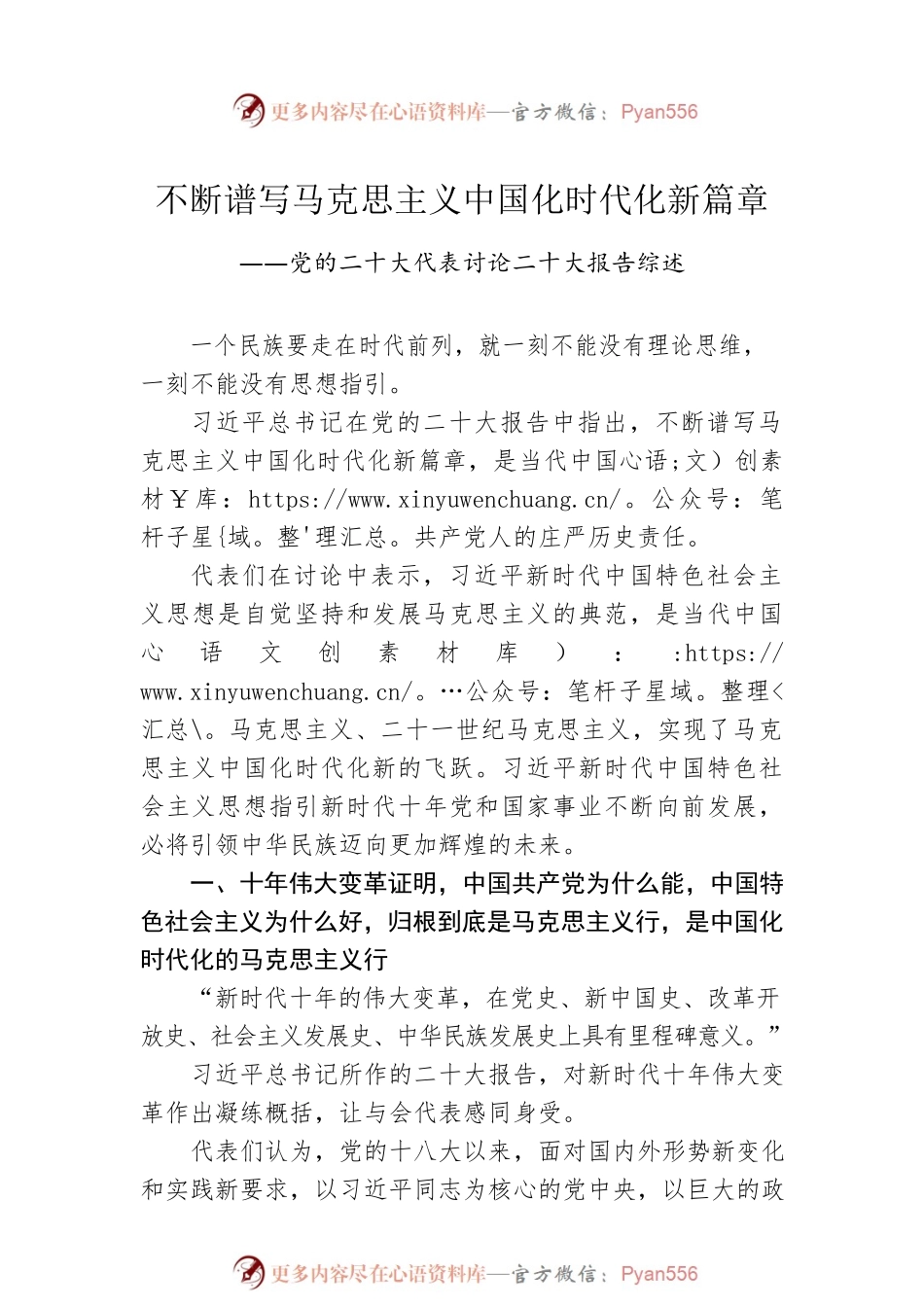党的二十大代表讨论二十大报告综述汇编（2篇）.docx_第2页