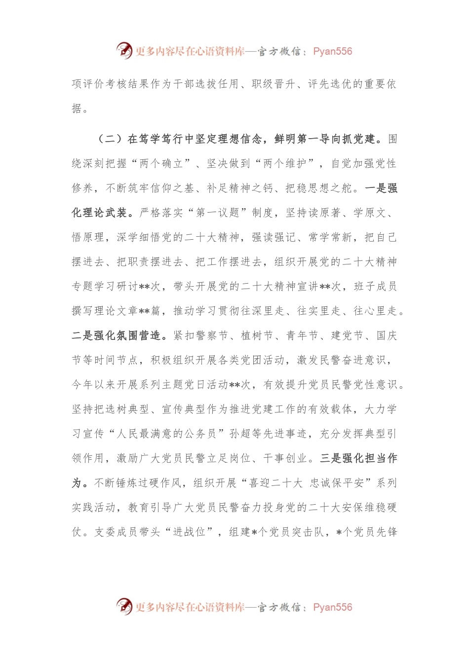 公安系统党支部书记2022年度抓基层党建工作述职报告2.docx_第2页