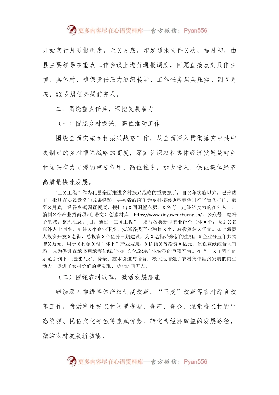全县发展壮大村集体经济工作情况汇报.docx_第2页