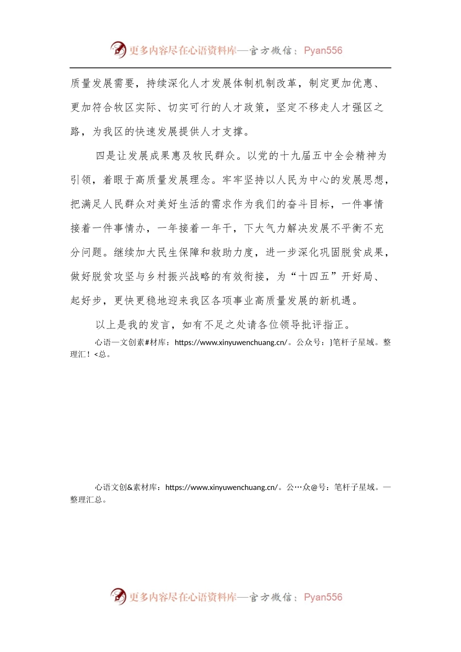 全区经济工作会议发言讨论发言材料.docx_第2页