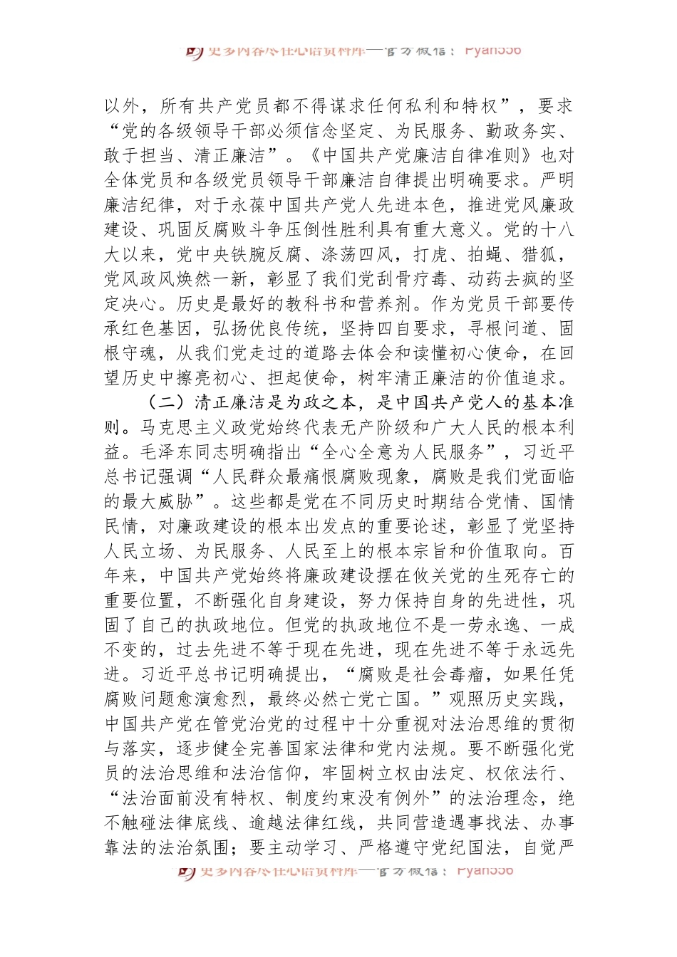 党员干部要守好廉洁自律底线.docx_第2页