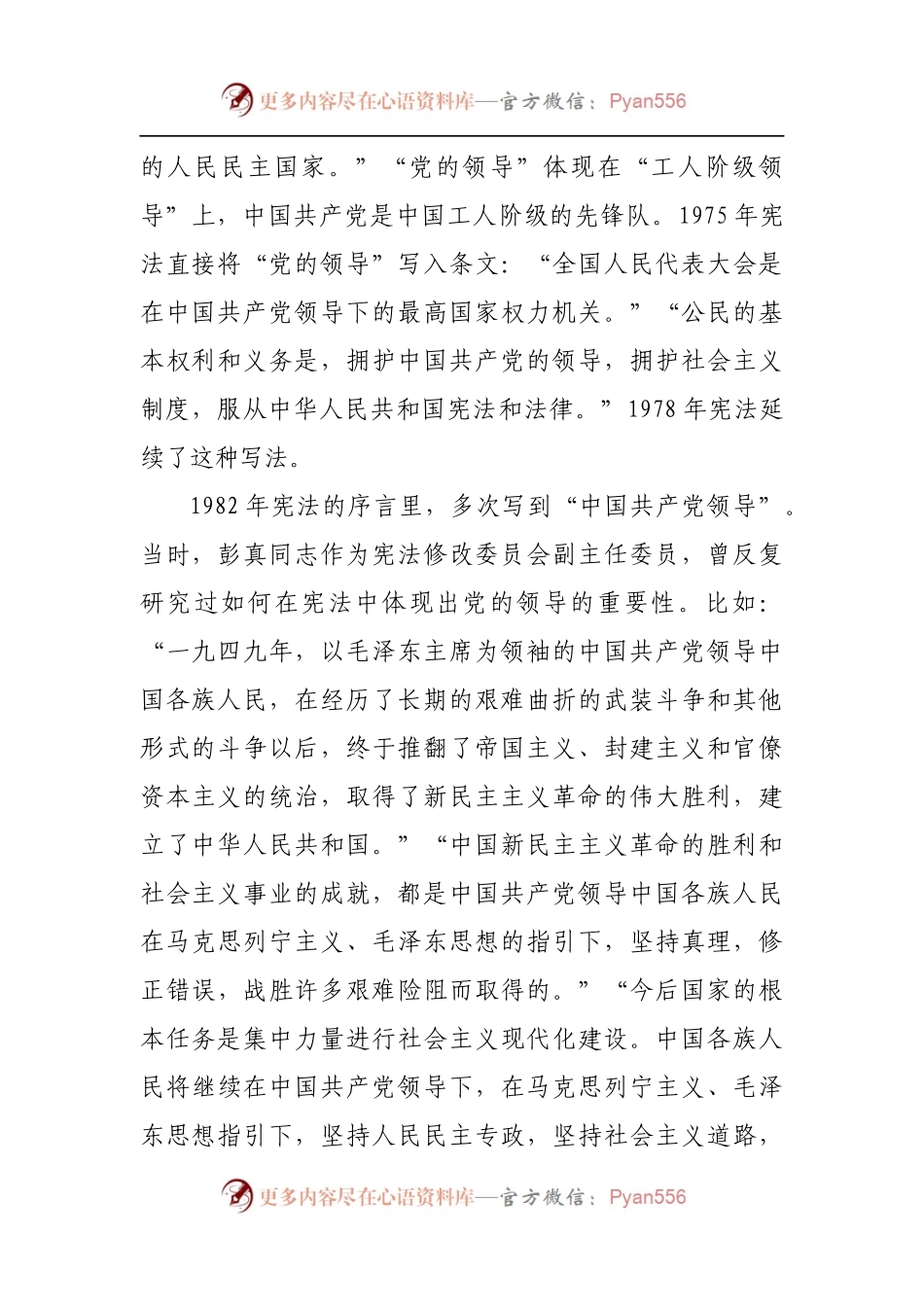 党课：坚持依宪治国、依宪执政.docx_第2页