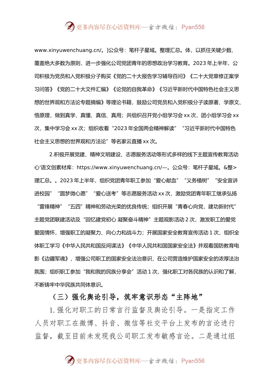 公司2023年上半年意识形态工作总结及下半年计划（集团企业，汇报报告）.docx_第2页