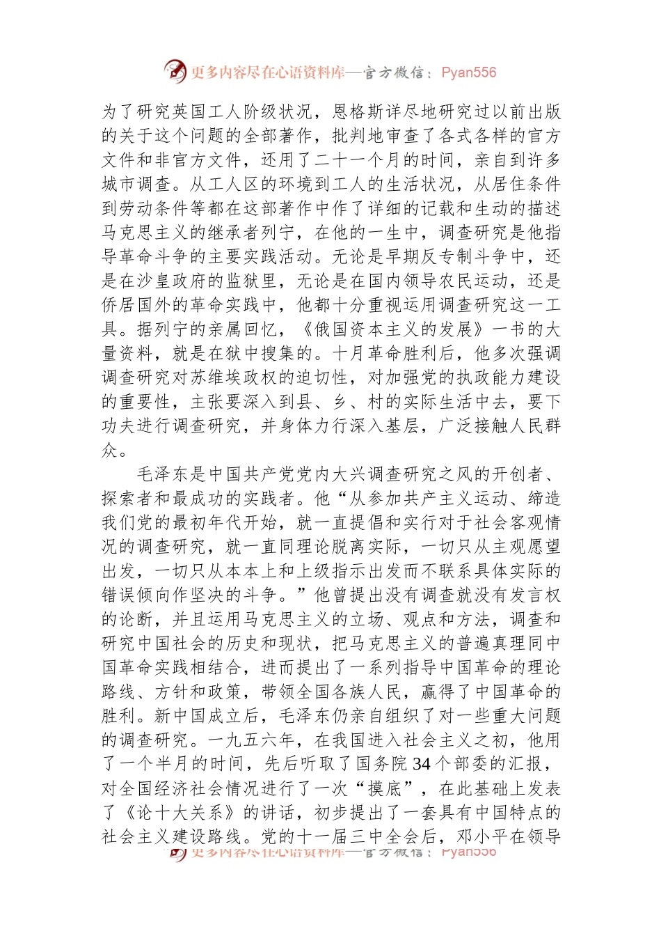 党课讲稿：用好党的传家宝+大兴调查研究之风.docx_第2页