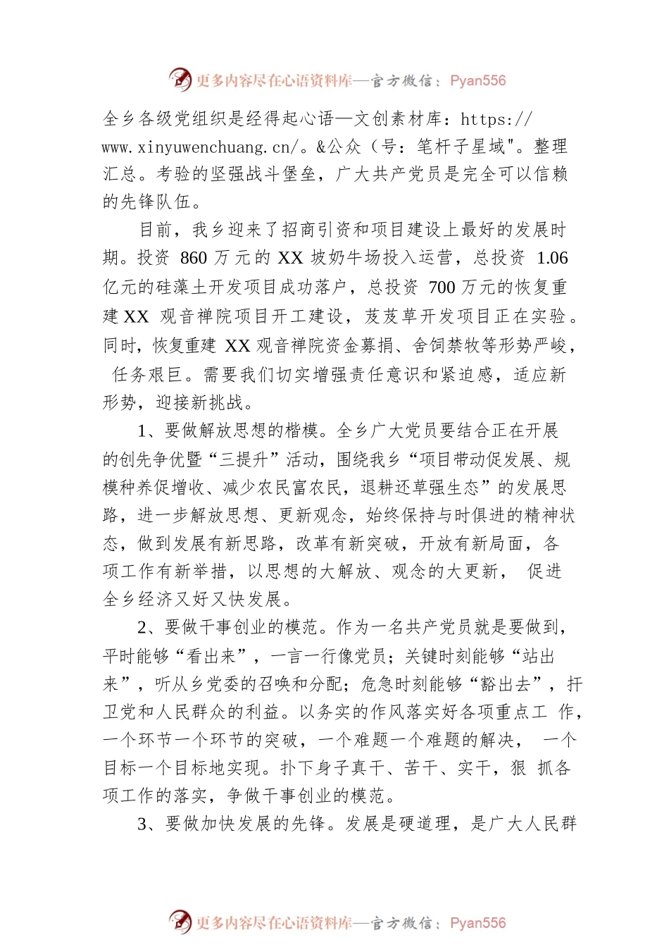 党委书记的七一发言稿.docx_第2页