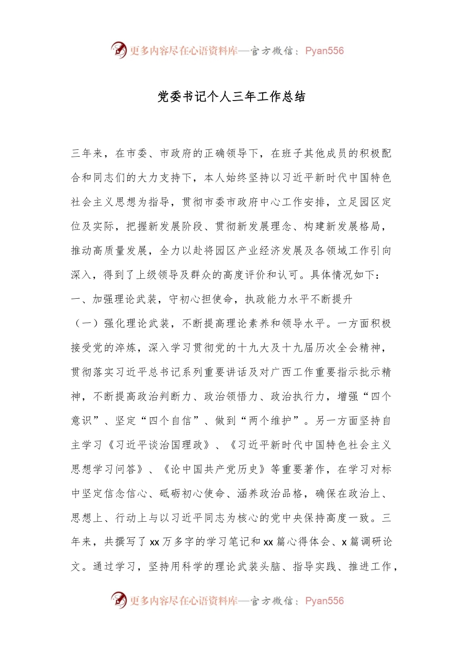 党委书记个人三年工作总结.docx_第1页