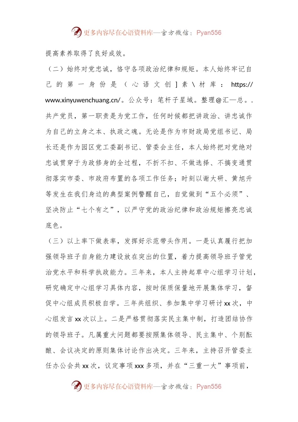 党委书记个人三年工作总结.docx_第2页