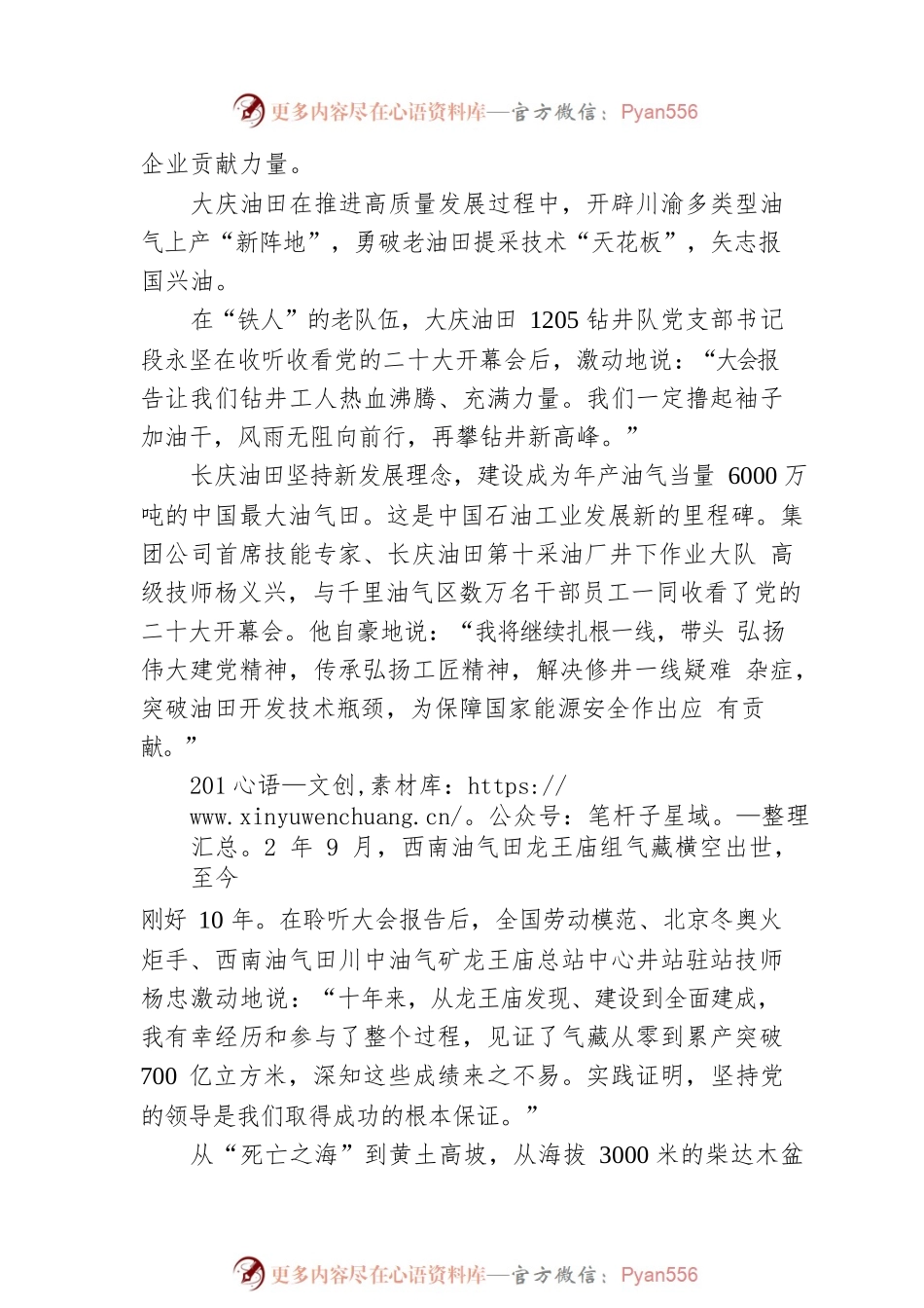 党的二十大报告在中国石油广大干部员工中引起强烈反响.docx_第2页
