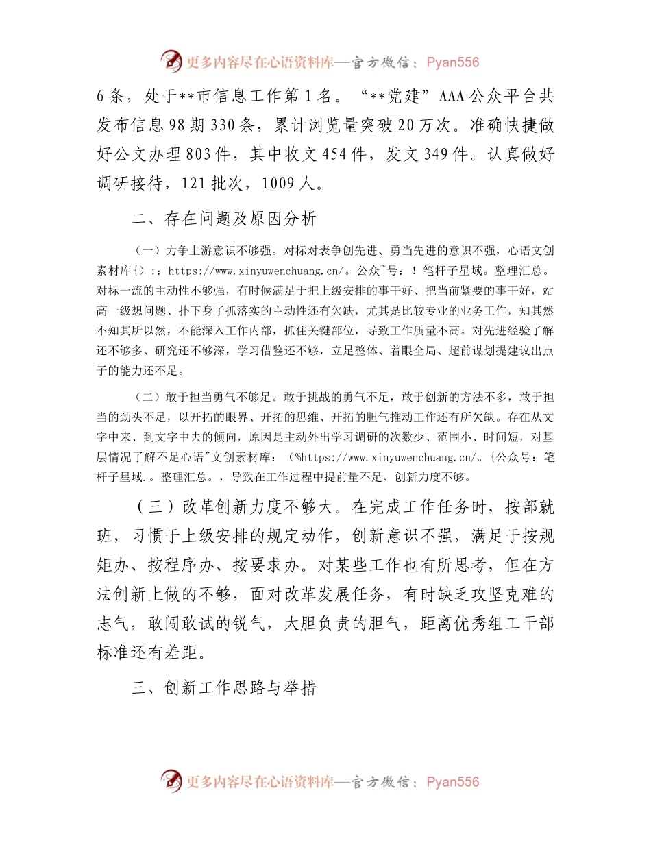 关于2023年市委组织部机关办公室的工作汇报材料.docx_第2页