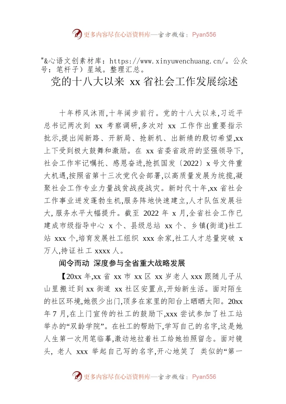 党的十八大以来xx省社会工作发展综述.docx_第1页
