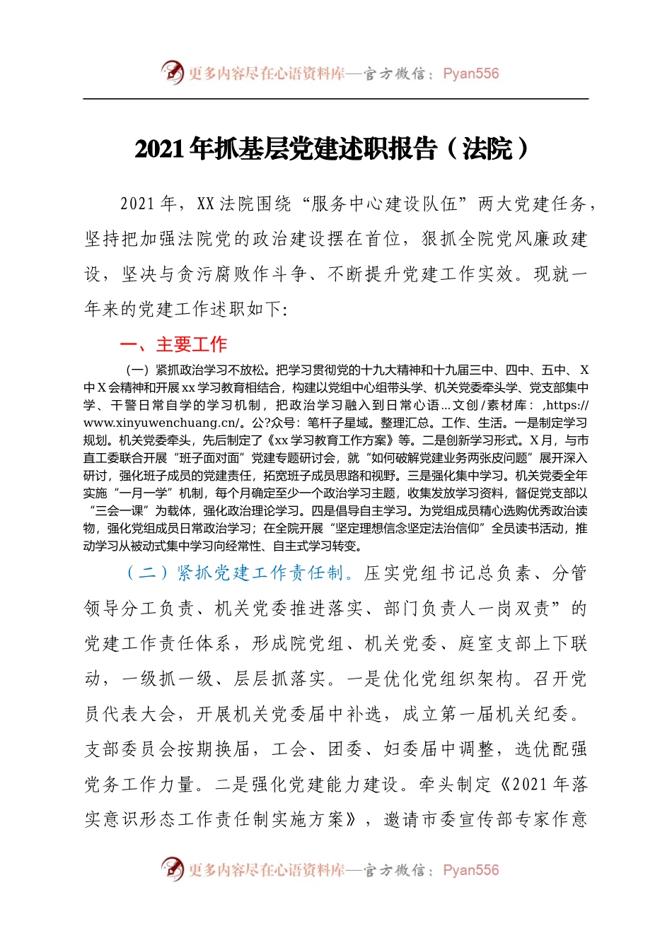 党建述职报告（法院）.docx_第1页