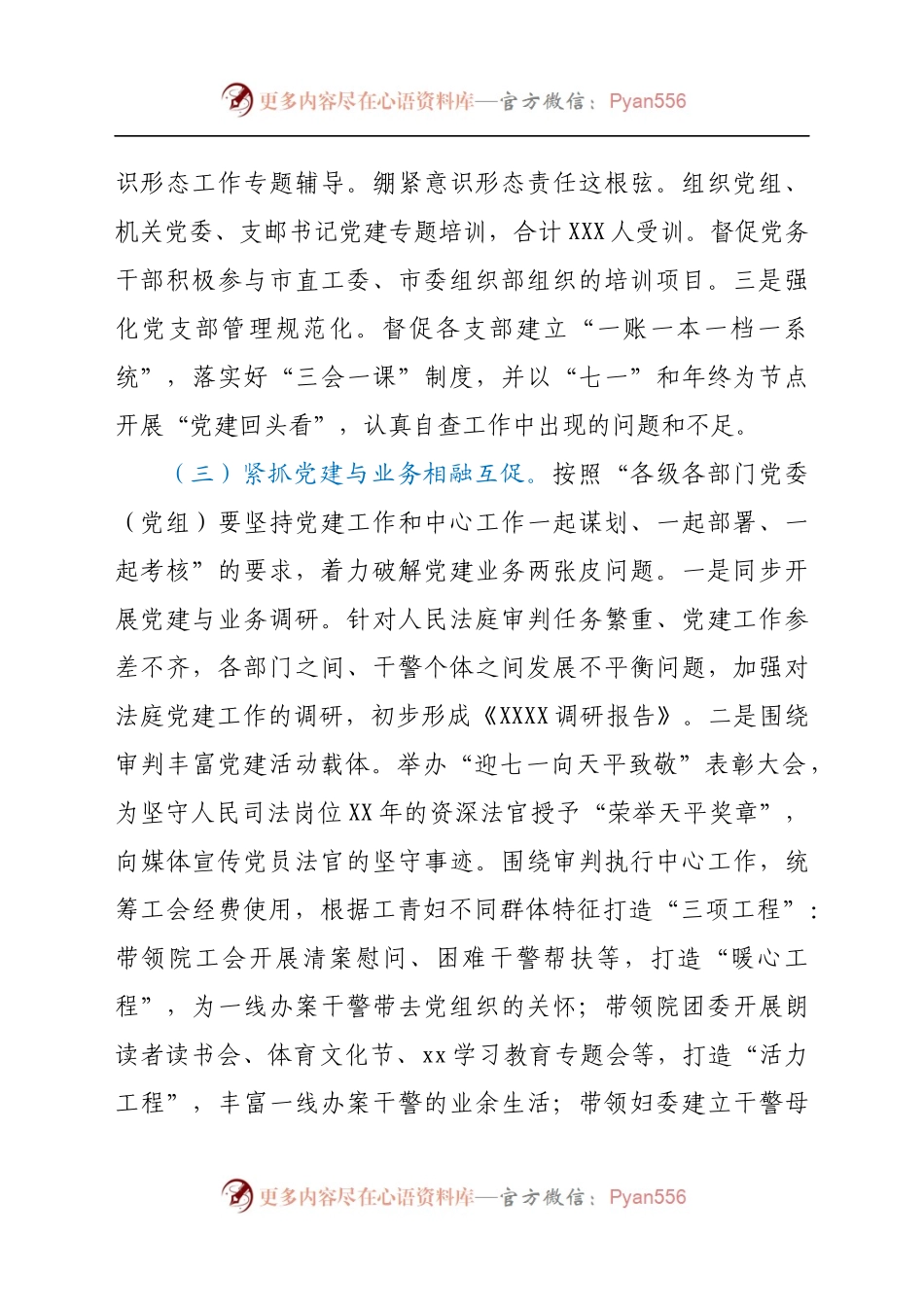 党建述职报告（法院）.docx_第2页