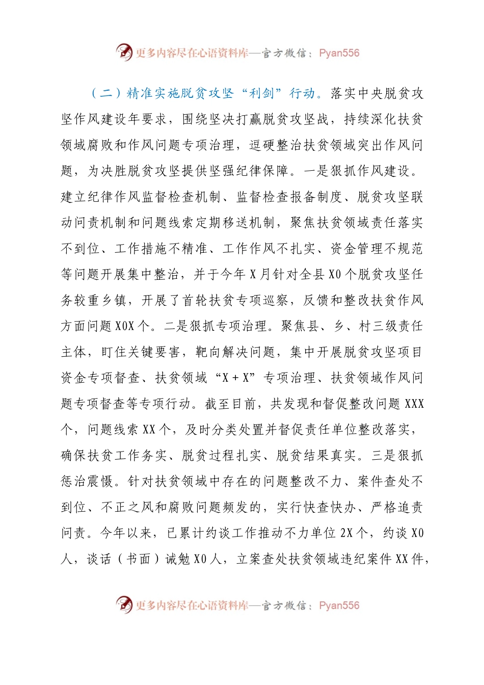 党风廉政建设工作情况汇报871868.docx_第2页