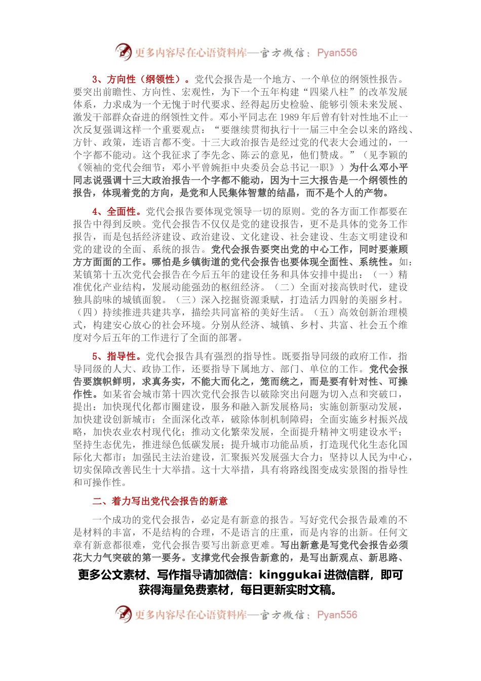 党代会报告怎么写：写出新观点、新思路、新目标、新举措.docx_第2页