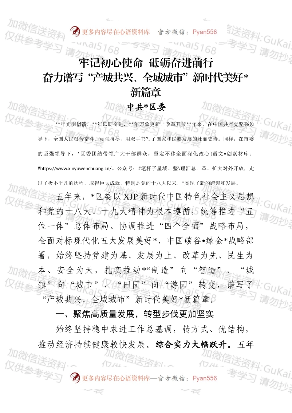 全区工作综书记文章.docx_第1页