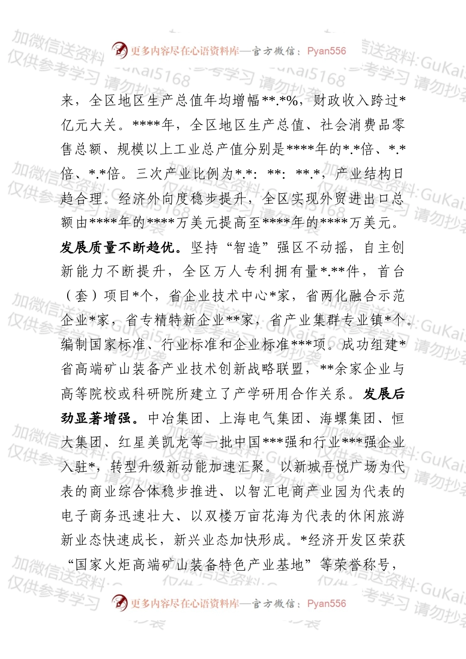 全区工作综书记文章.docx_第2页