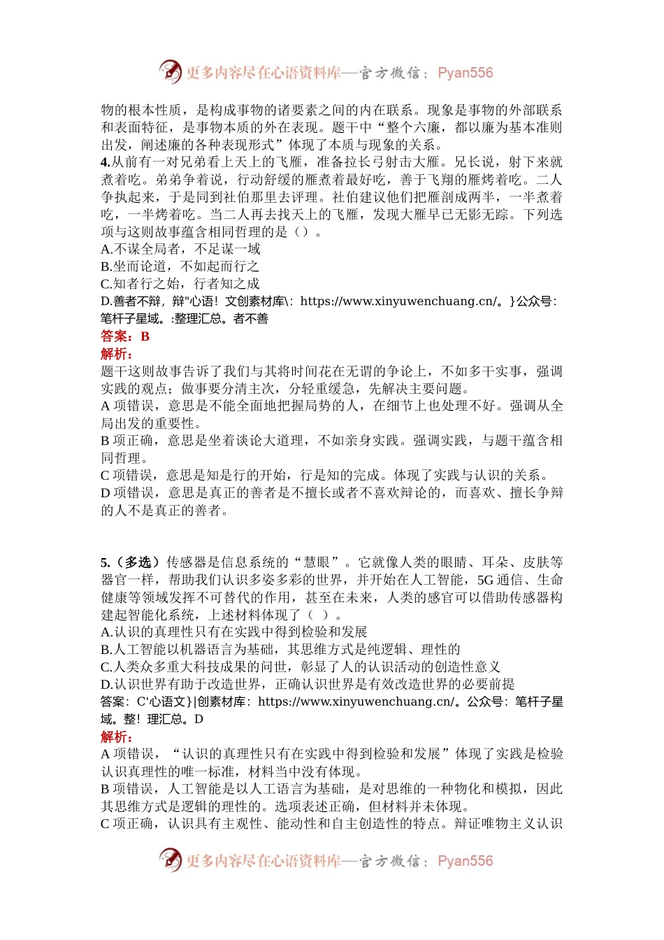 公考遴选每日考题5道（2024年12月29日）.docx_第2页