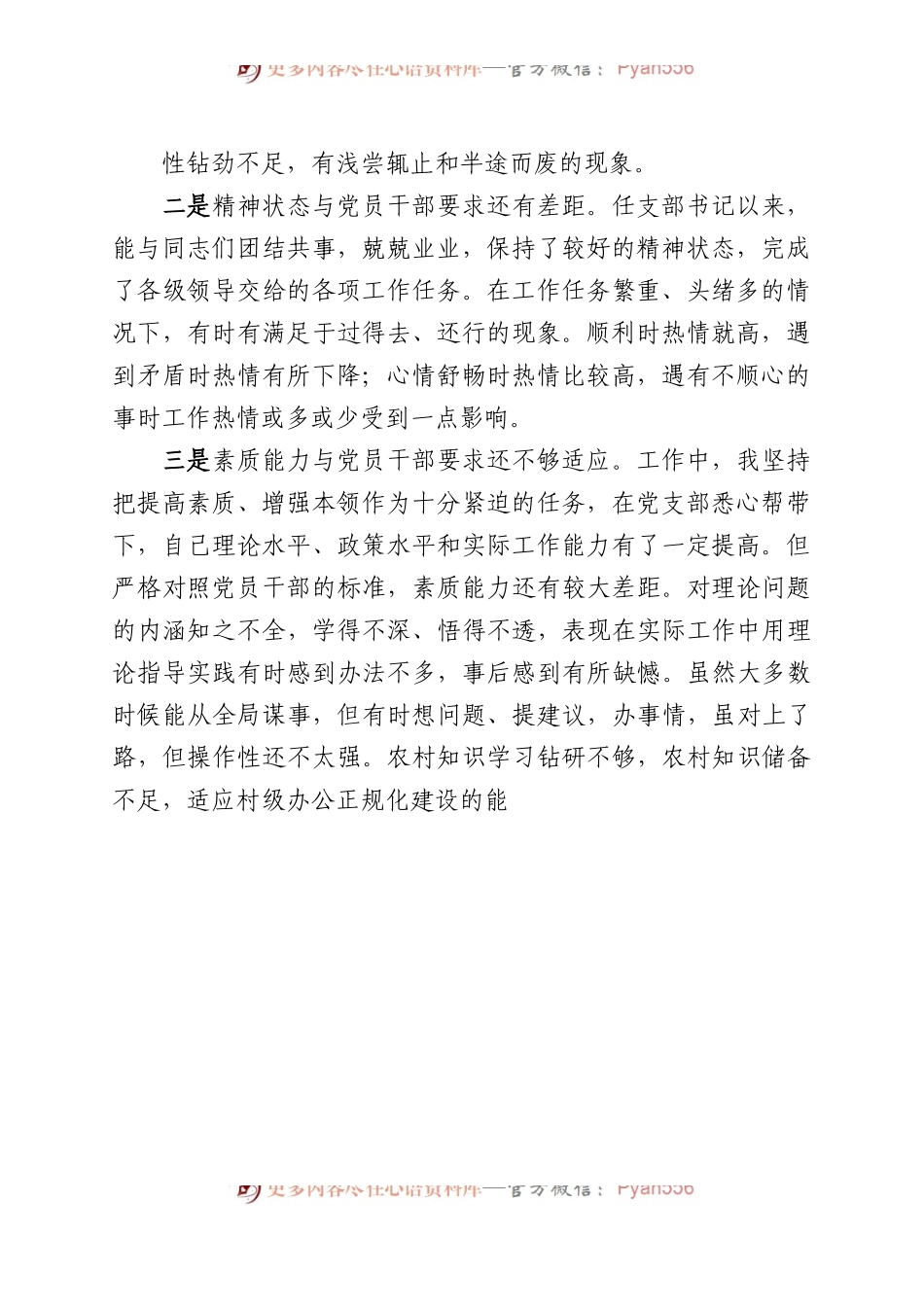 党支部书记在“主题教育”上对照检查材料.docx_第2页