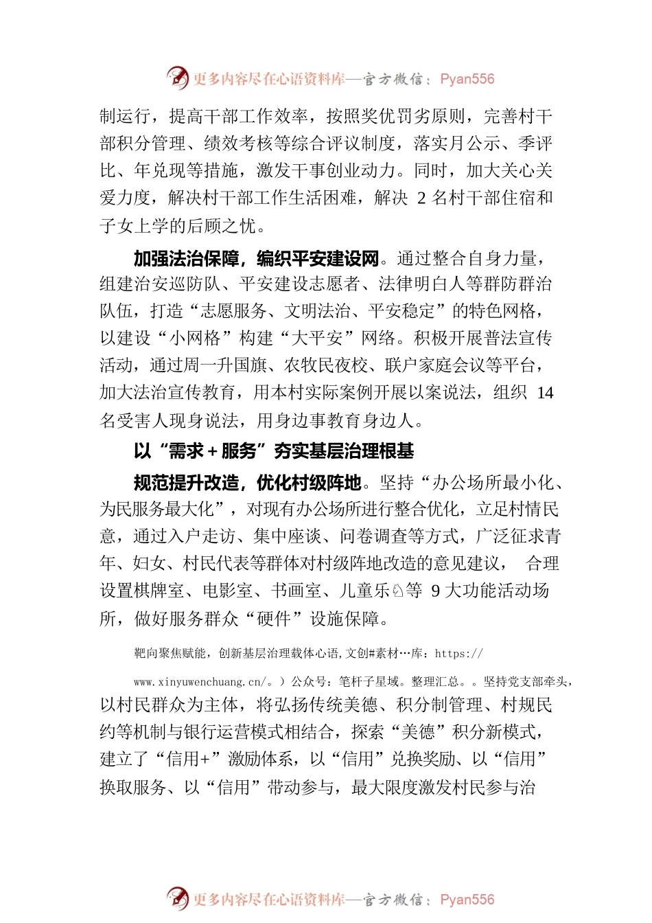 党建引领·经验交流：XX县XX村：党建领航赋能 提升乡村治理水平.docx_第2页