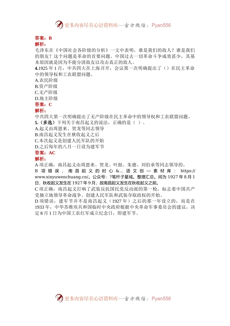 公考遴选每日考题5道（2024年10月14日）.docx_第2页