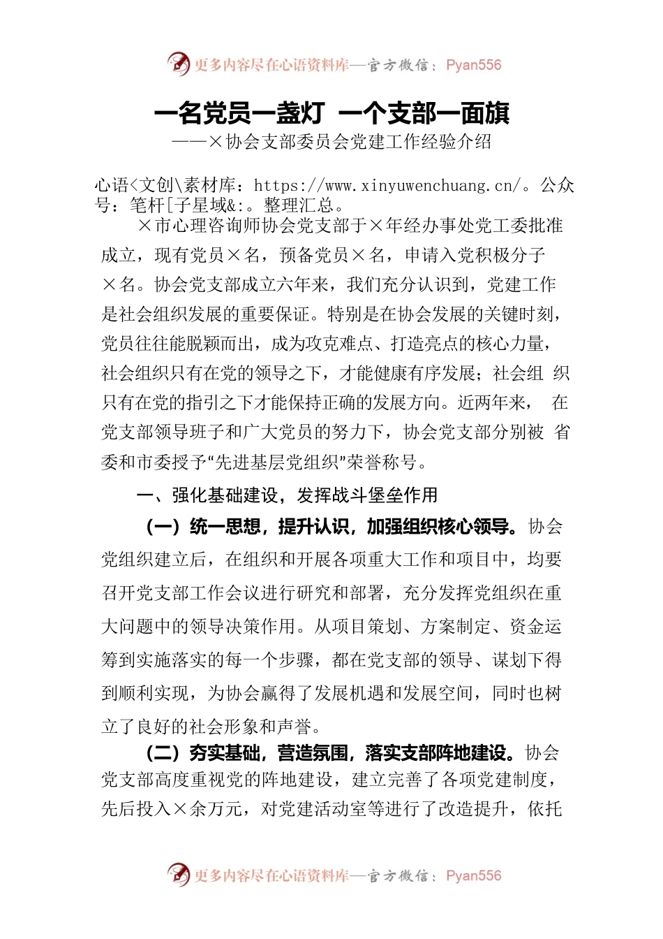 党建工作经验介绍.docx_第1页