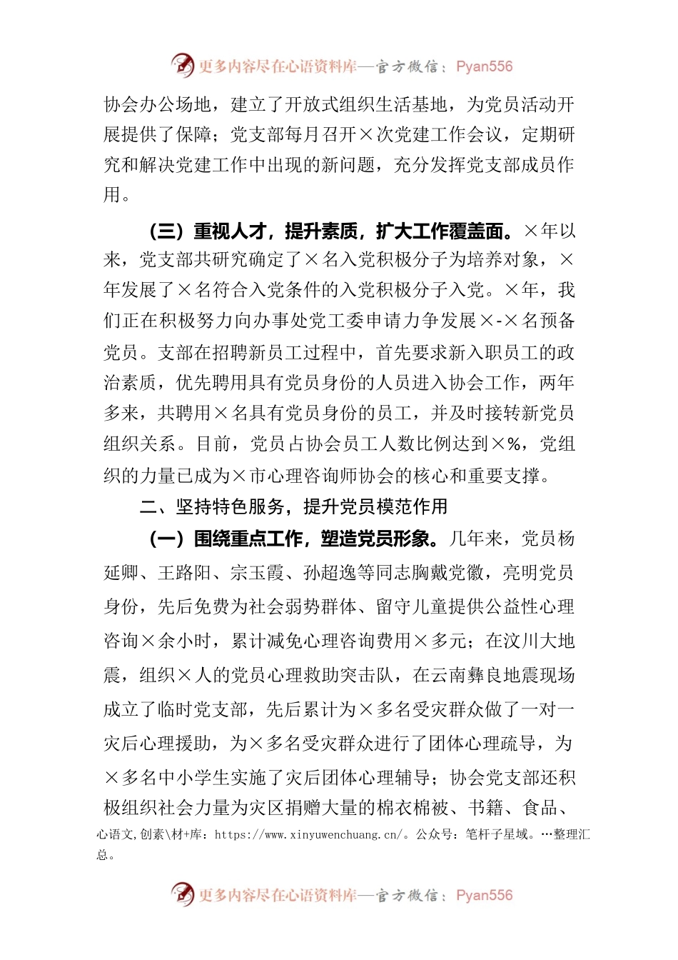 党建工作经验介绍.docx_第2页