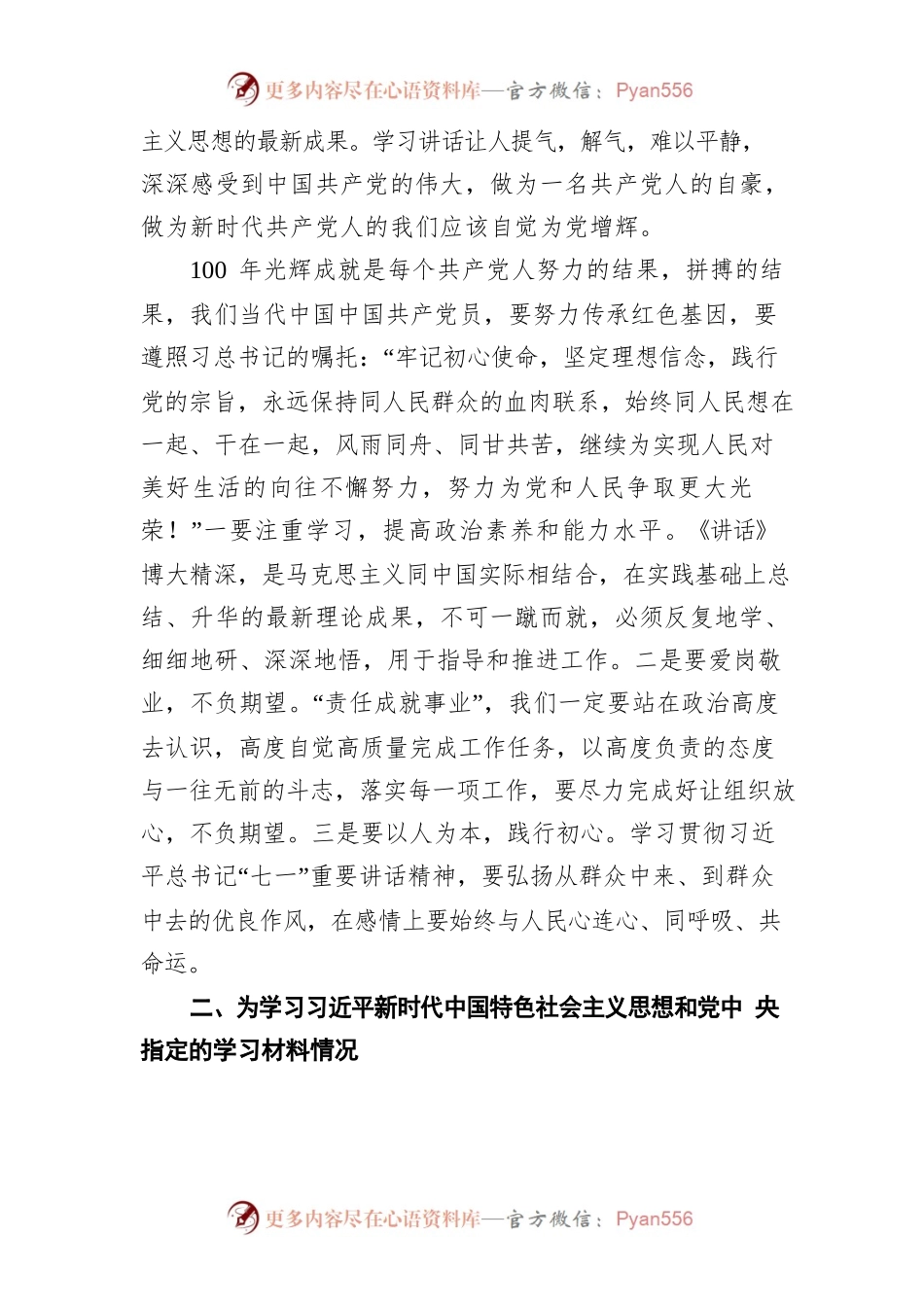 党史学习教育专题组织生活会检视材料（2271字）.docx_第2页