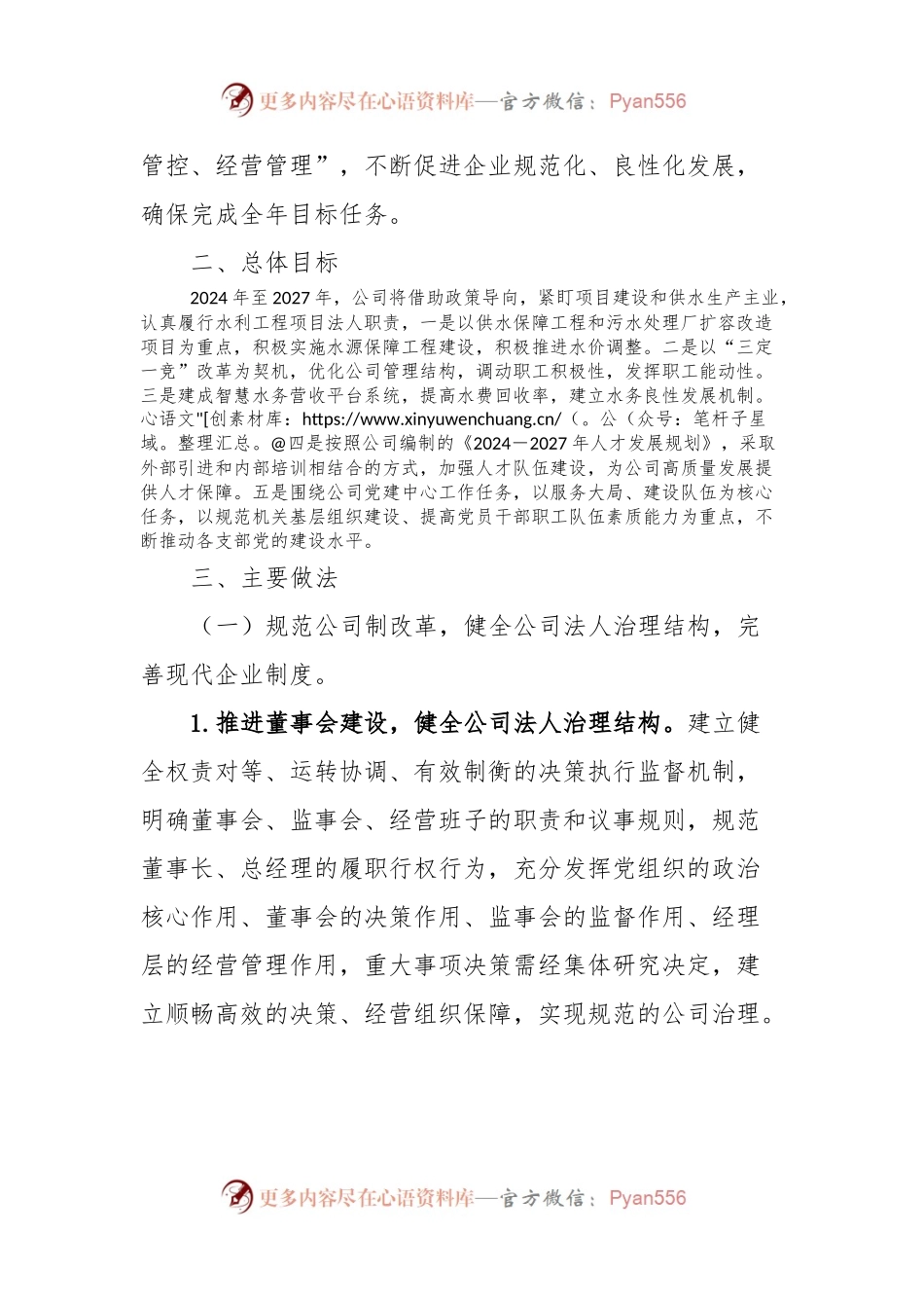 供水公司《2024年至2027年工作规划》专题活动方案.docx_第2页