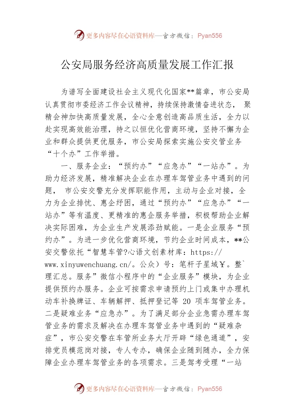 公安局服务经济高质量发展工作汇报.docx_第1页