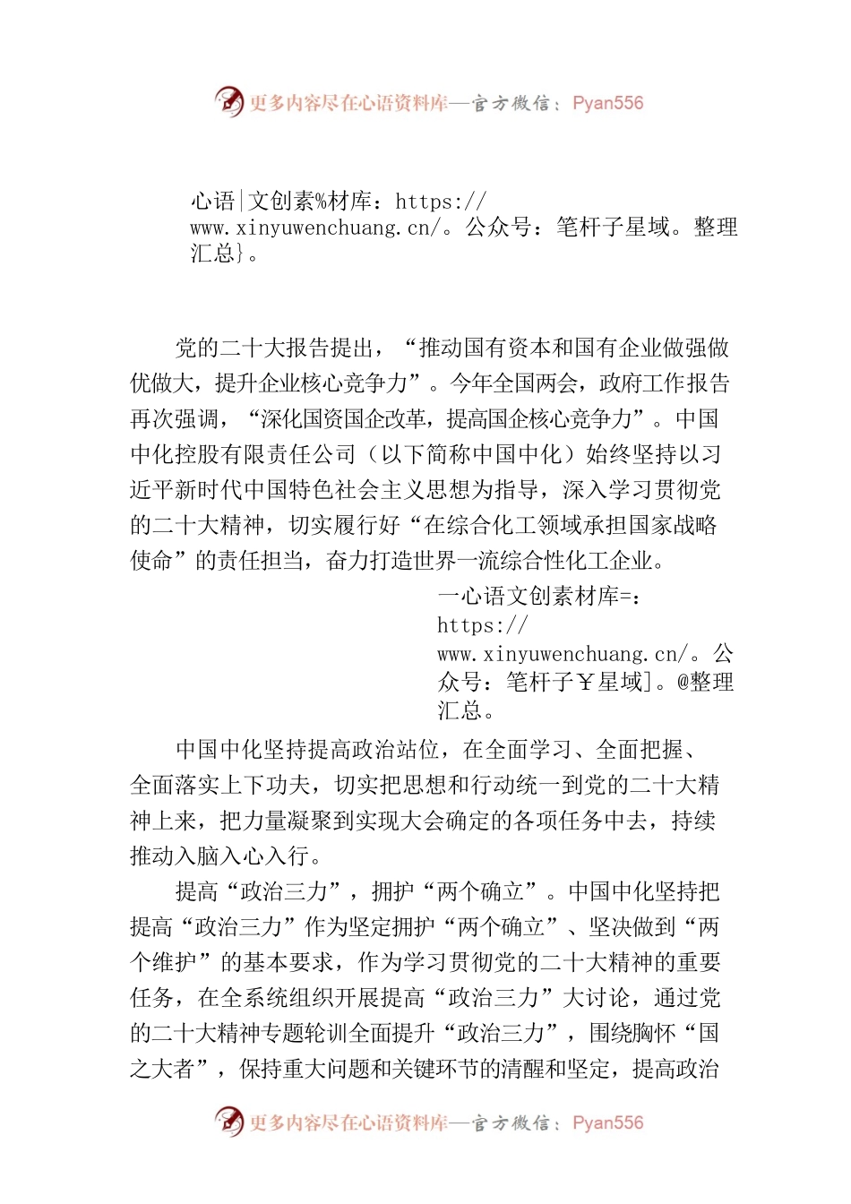 倾力打造世界一流综合性化工企业.docx_第1页