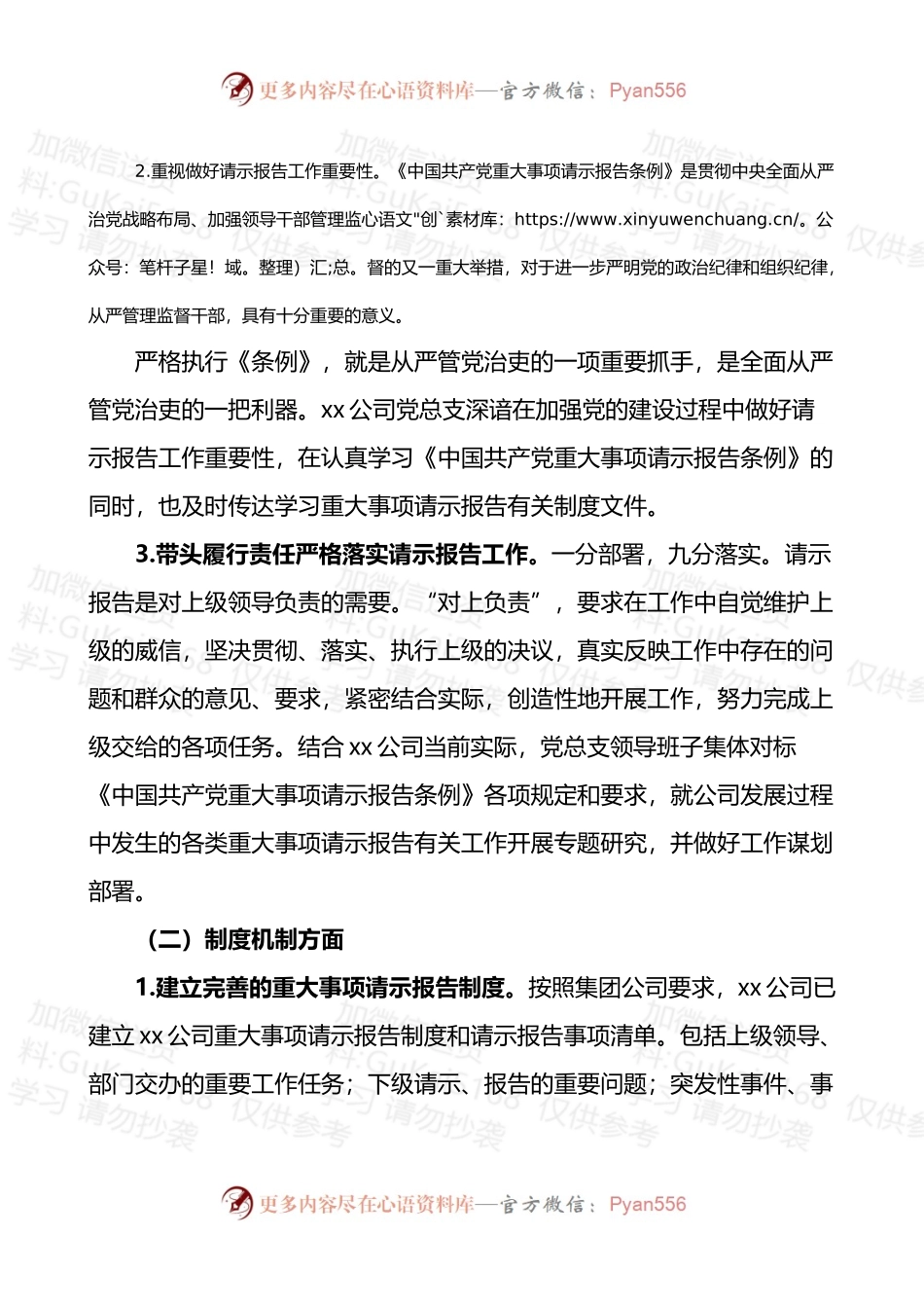 公司重大事项请示报告工作落实情况自查报告 (1).docx_第2页