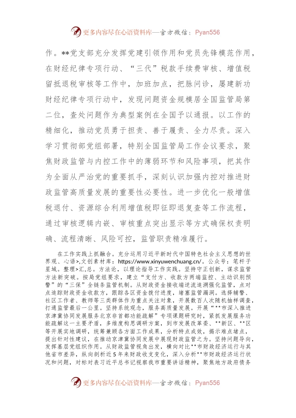 党支部在2024年市直机关党建业务融合发展观摩推进会上的汇报发言.docx_第2页