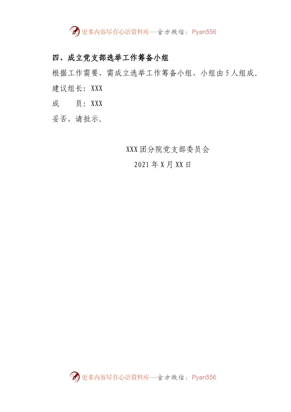 党支部选举全套材料手册.docx_第2页
