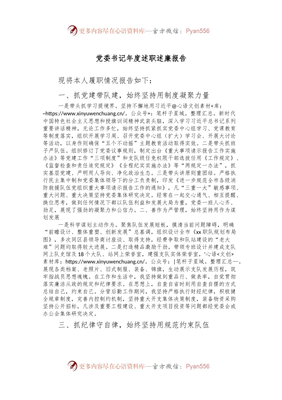 党委书记年度述职述廉报告.docx_第1页