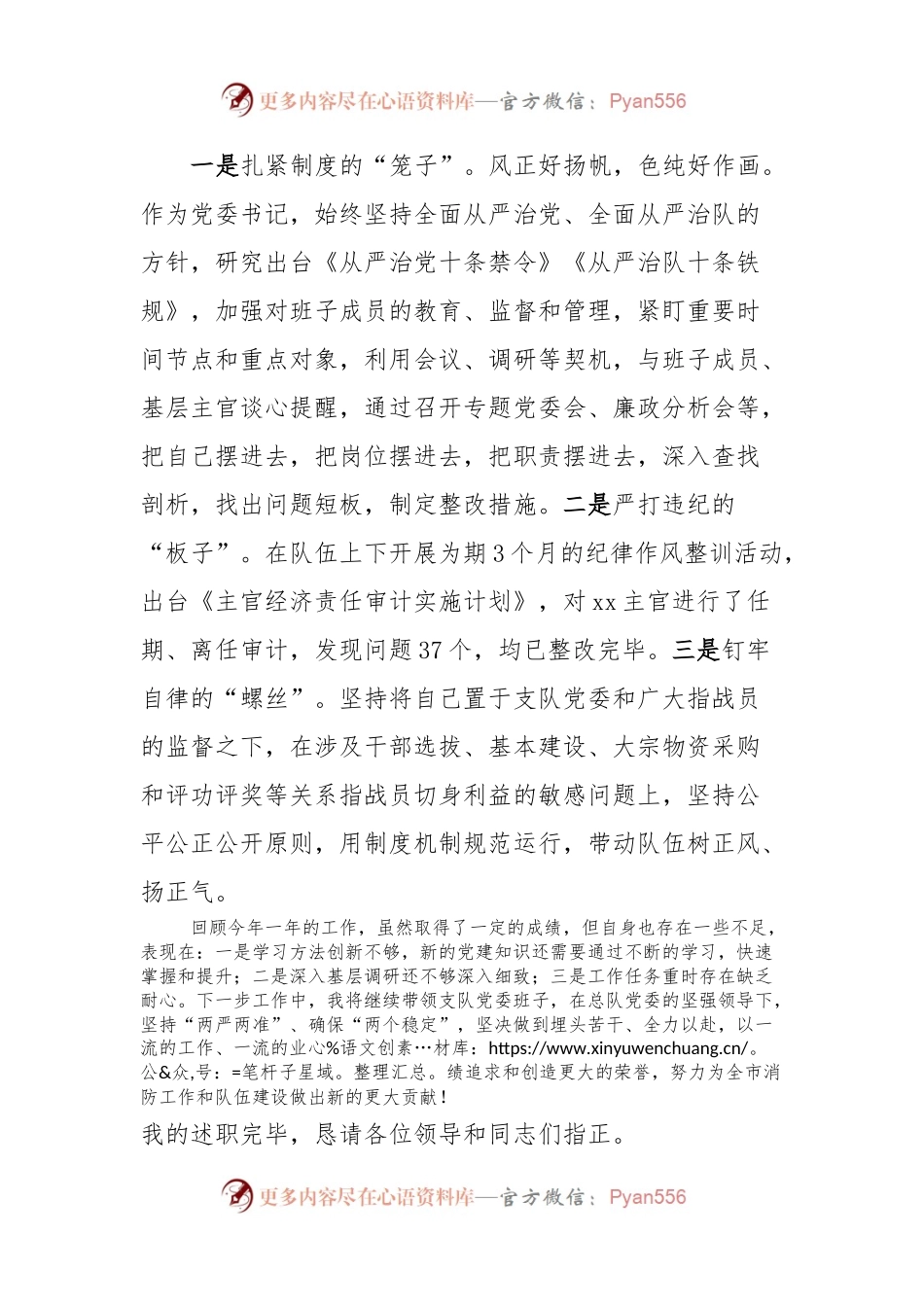 党委书记年度述职述廉报告.docx_第2页