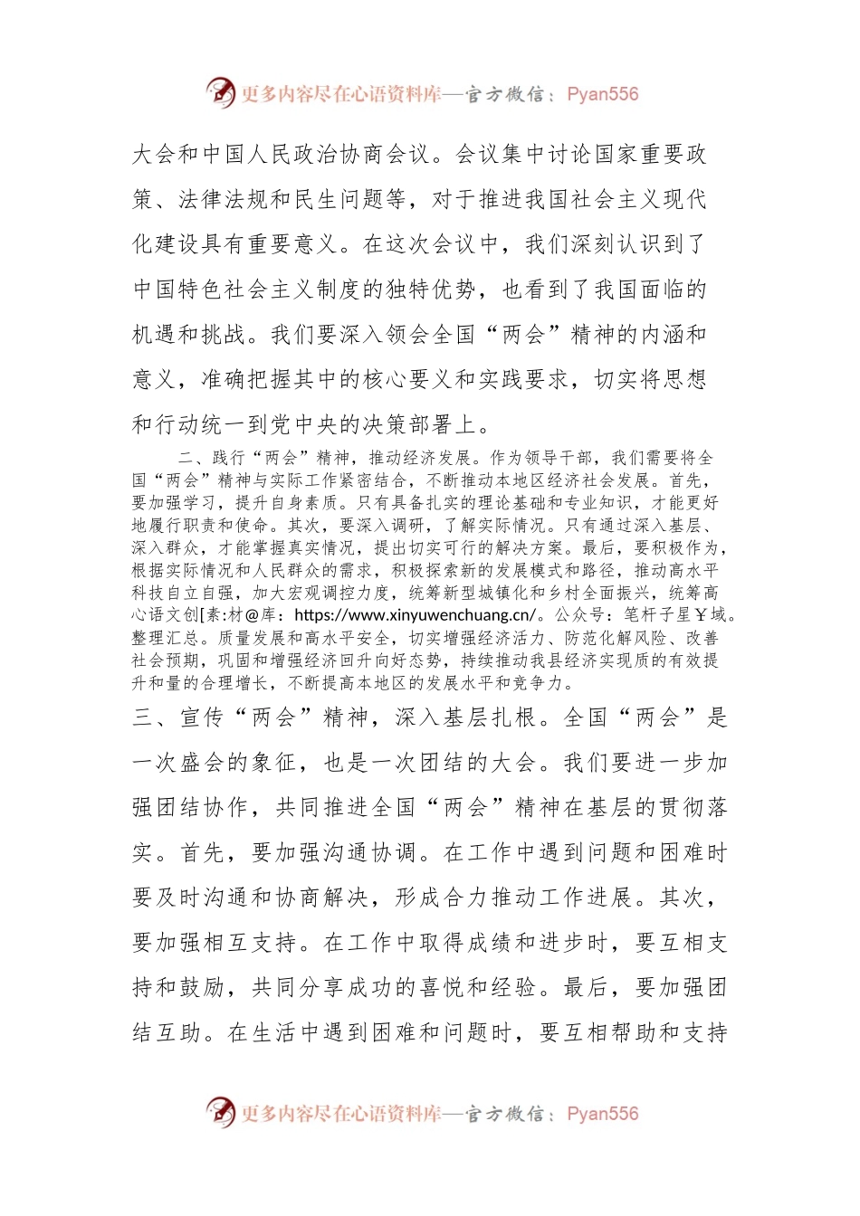 全国“两会”精神研讨发言材料.docx_第2页