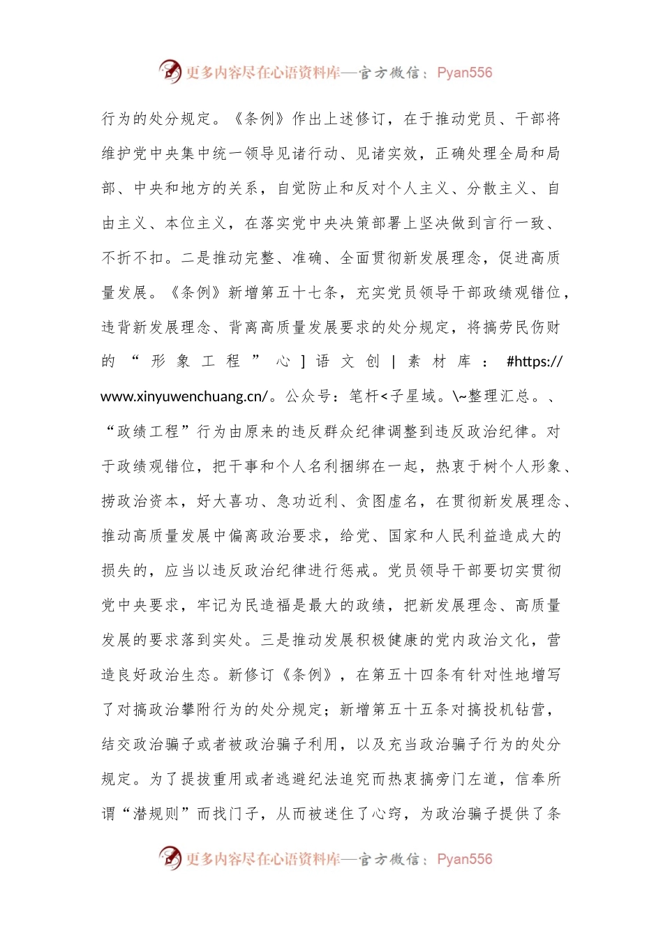 党课：深刻领会“六大纪律”核心要义争做严守纪律的表率.docx_第2页
