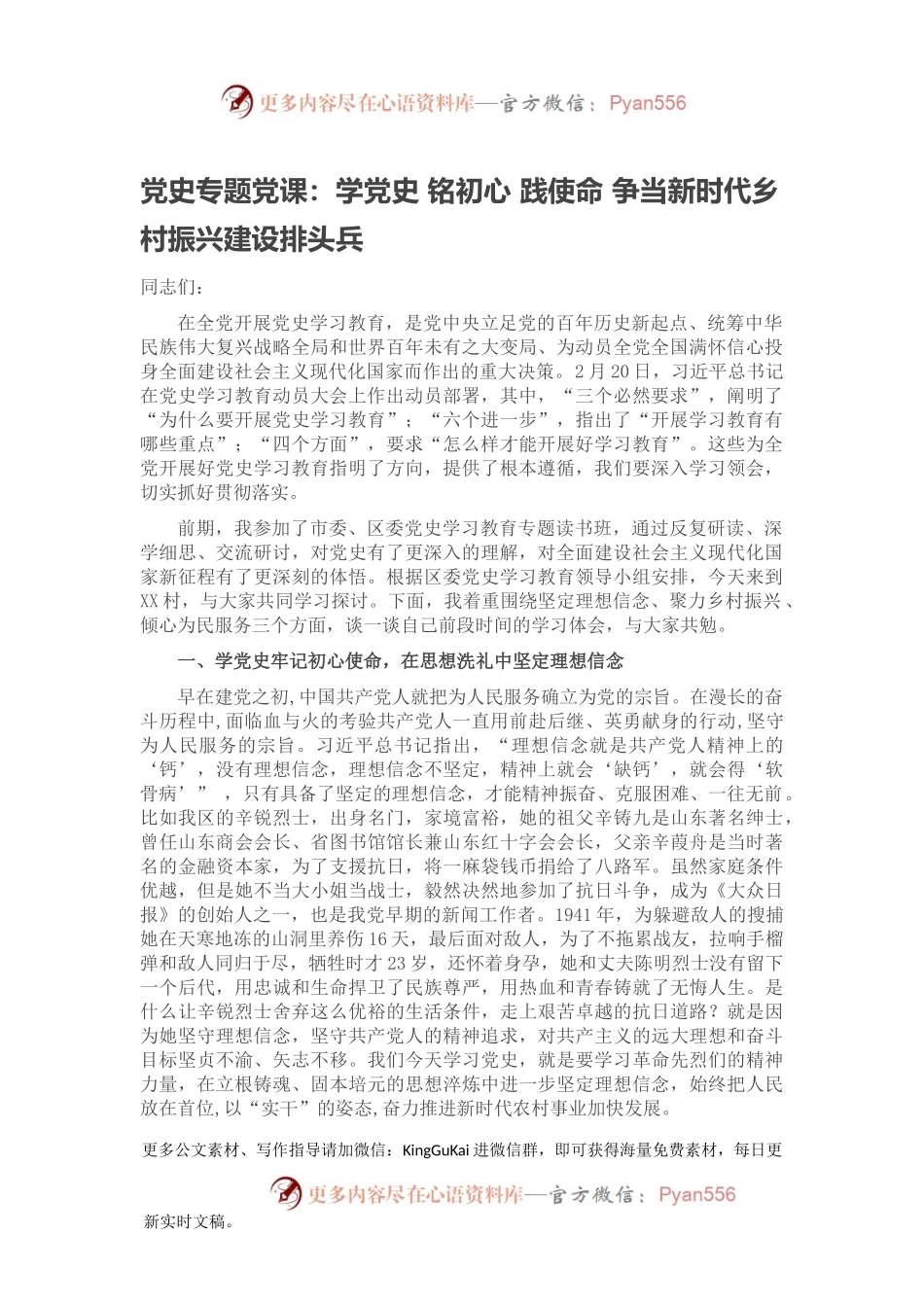 党史专题党课：学党史 铭初心 践使命 争当新时代乡村振兴建设排头兵.docx_第1页