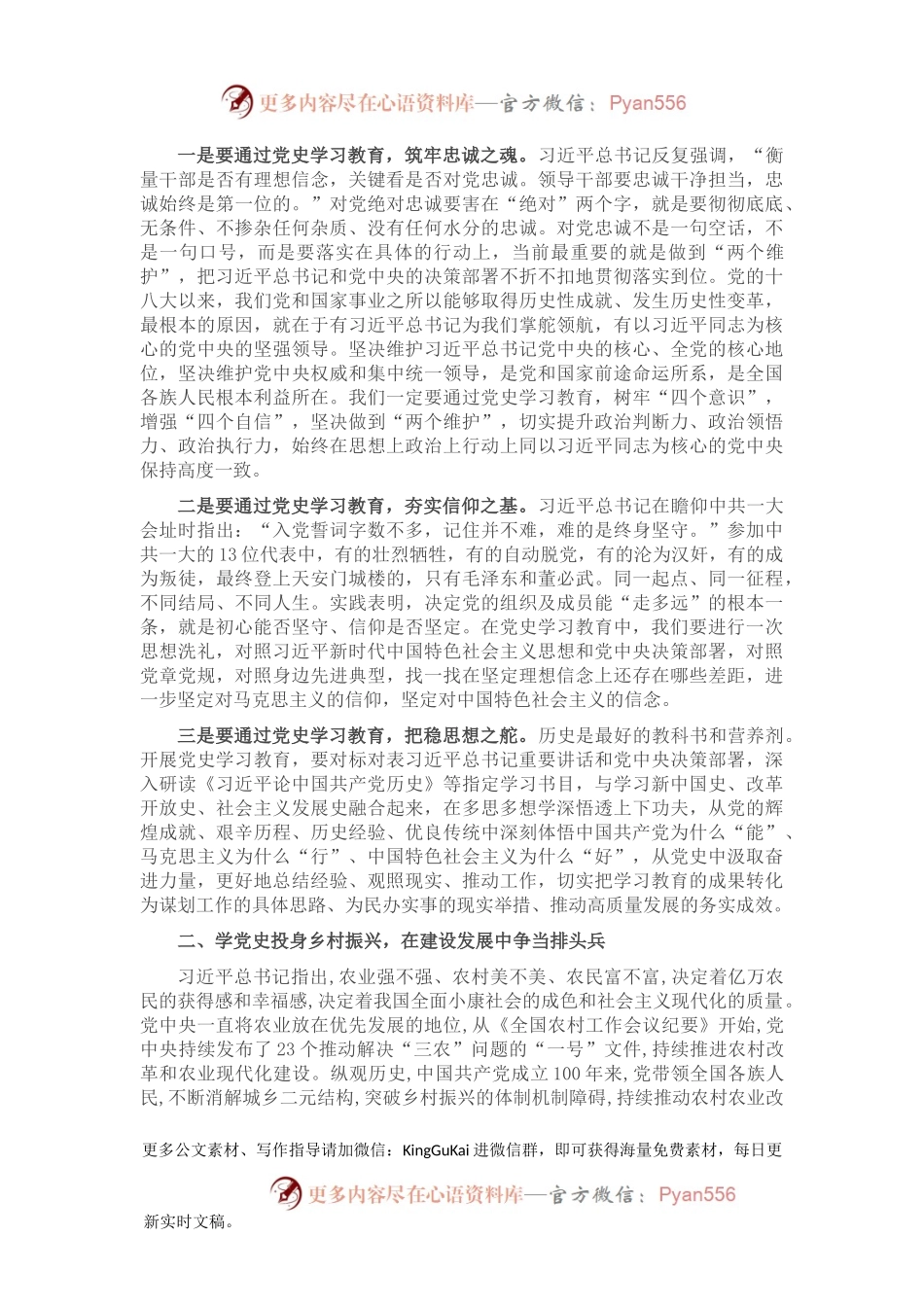 党史专题党课：学党史 铭初心 践使命 争当新时代乡村振兴建设排头兵.docx_第2页