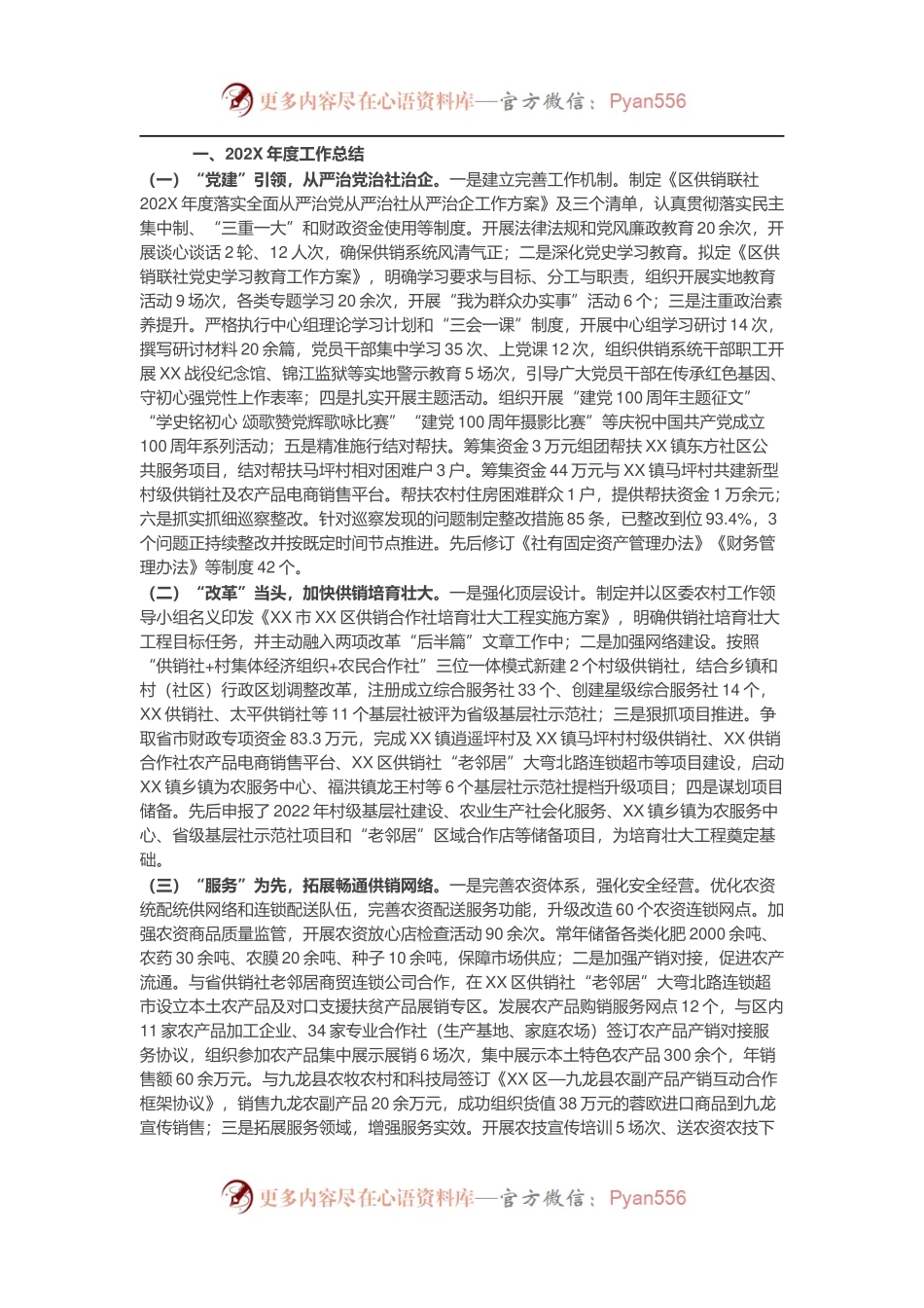 供销合作社联合社党组 关于202X年度工作总结及2022年工作安排.docx_第1页