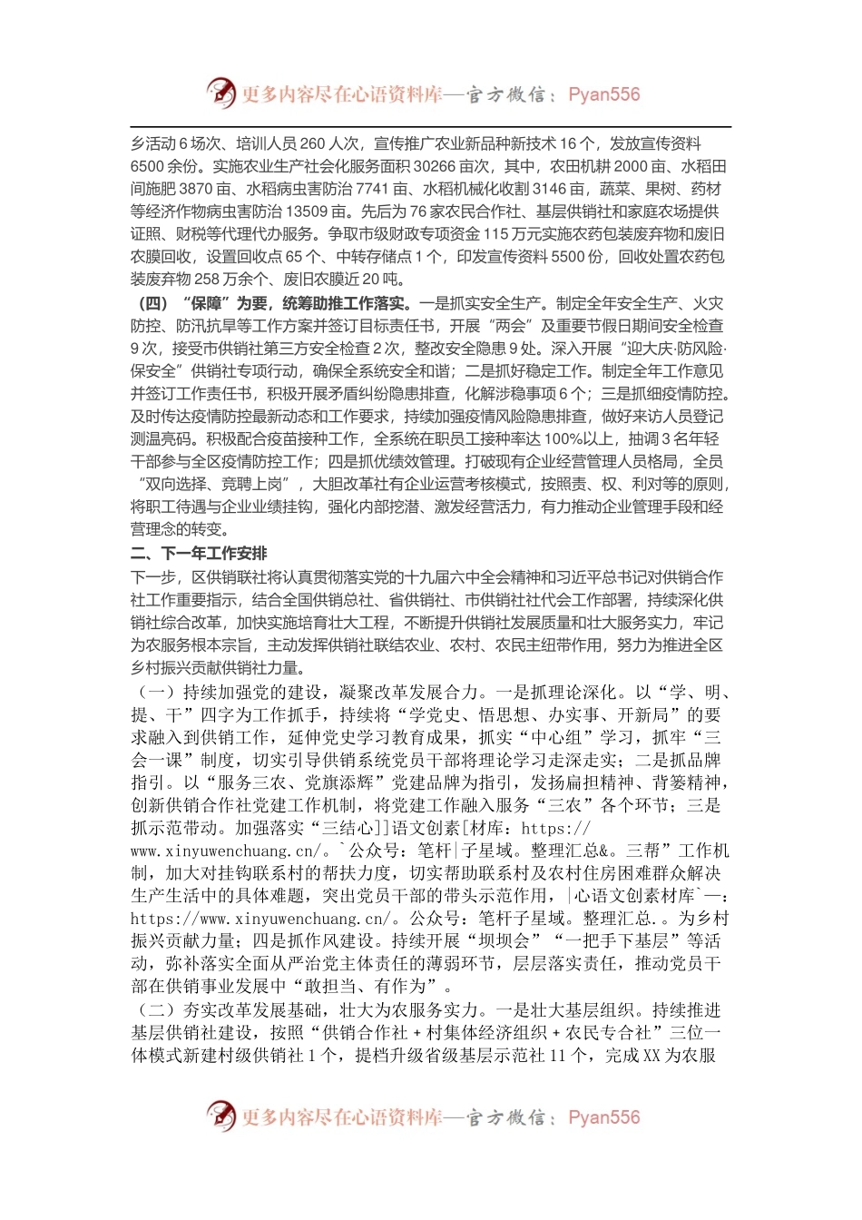 供销合作社联合社党组 关于202X年度工作总结及2022年工作安排.docx_第2页