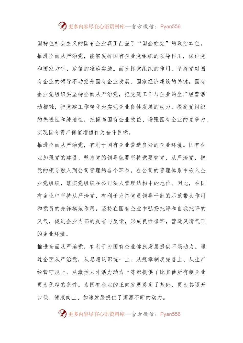 党课：厚植廉洁文化 建设清廉国企 助推国有企业高质量发展.docx_第2页