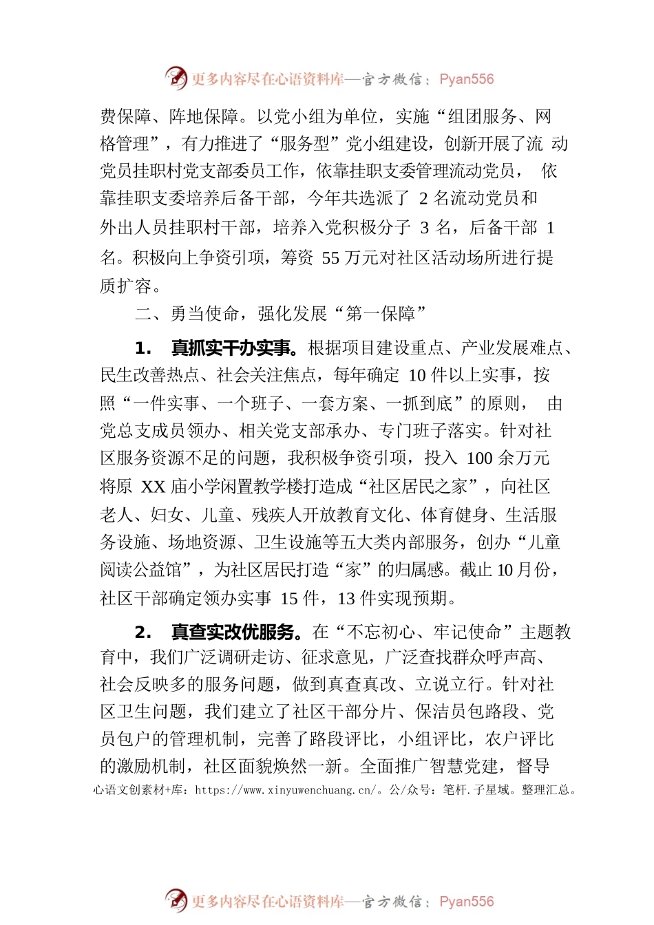 党建聚力引领 建设幸福XX.docx_第2页