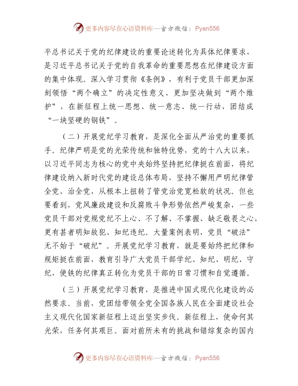 党纪学习教育专题党课：下好“三功夫” 推动党纪学习教育走深走实(2).docx_第2页